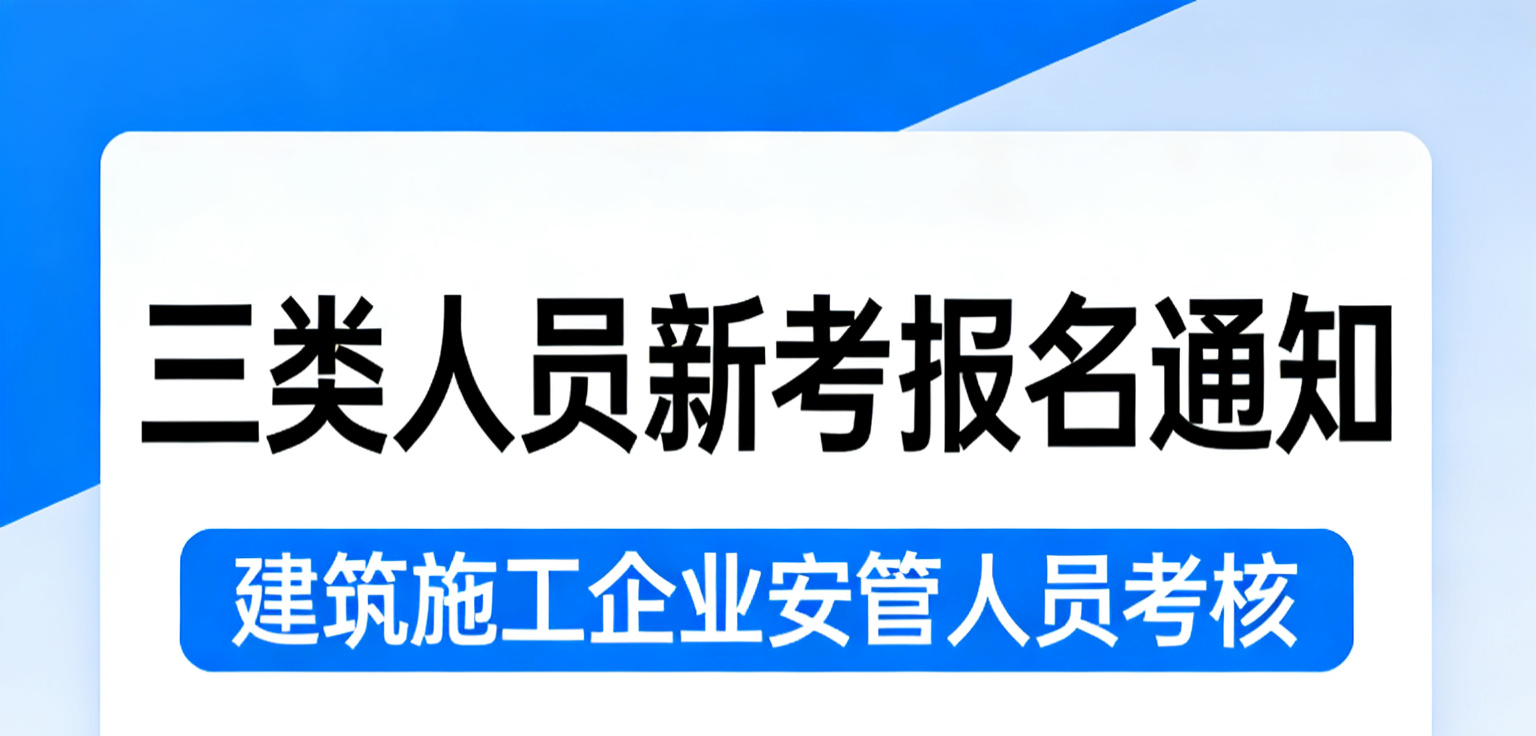 陇南市上海市5月三类人员ABC初考（线下）报名通知